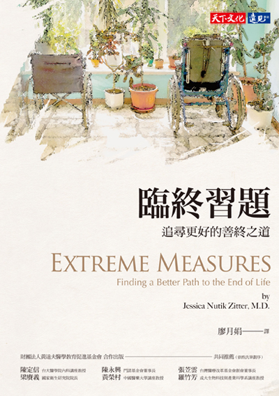 臨終習題 (Extreme Measures)Image