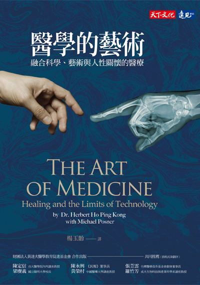 醫學的藝術 (The Art of Medicine)Image