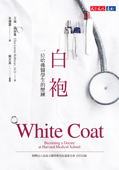 白袍 (White Coat)Image