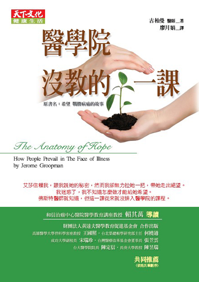 醫學院沒教的一課 (THE ANATOMY OF HPOE)Image
