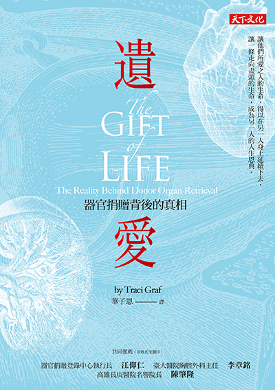 遺愛 (The Gift of Life)Image