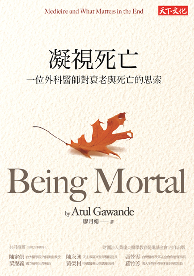 凝視死亡 (Being Mortal)Image